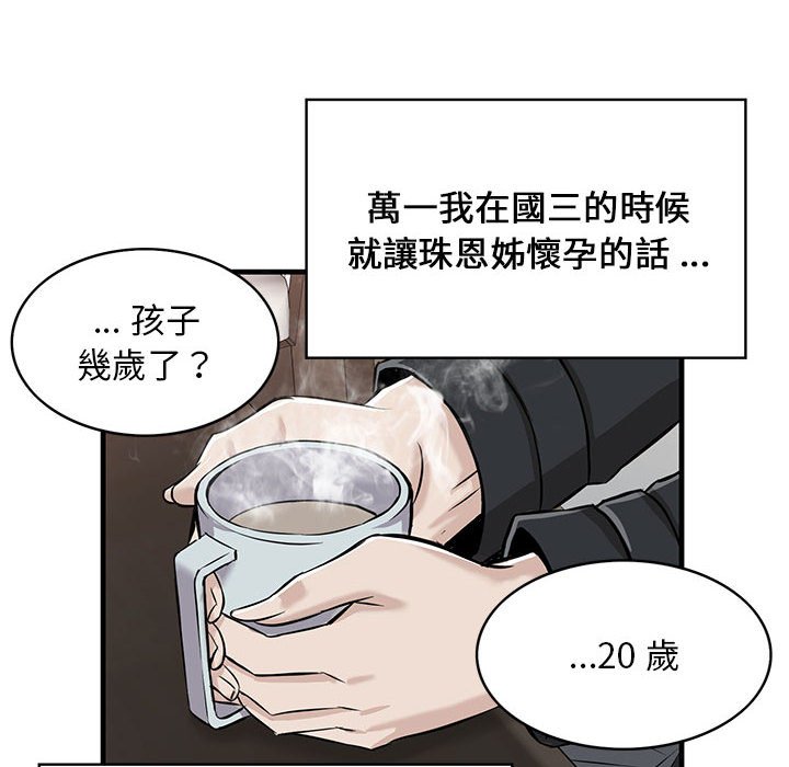 《逃不出的陷阱》漫画最新章节逃不出的陷阱-第8章免费下拉式在线观看章节第【99】张图片