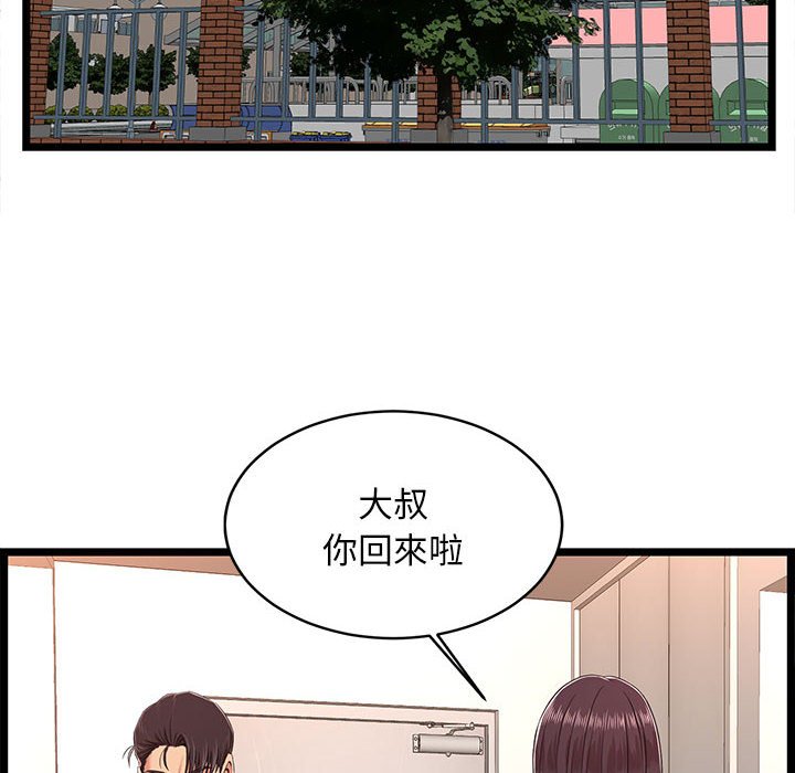 《逃不出的陷阱》漫画最新章节逃不出的陷阱-第8章免费下拉式在线观看章节第【75】张图片