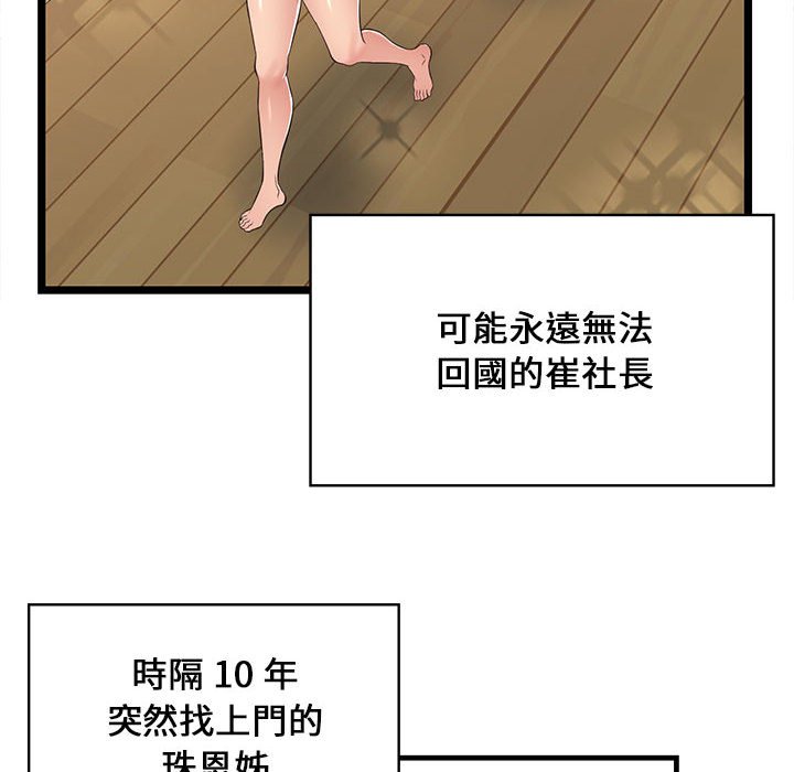 《逃不出的陷阱》漫画最新章节逃不出的陷阱-第8章免费下拉式在线观看章节第【97】张图片