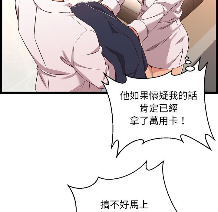 《逃不出的陷阱》漫画最新章节逃不出的陷阱-第8章免费下拉式在线观看章节第【12】张图片