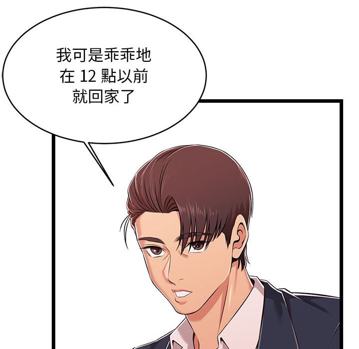 《逃不出的陷阱》漫画最新章节逃不出的陷阱-第8章免费下拉式在线观看章节第【77】张图片