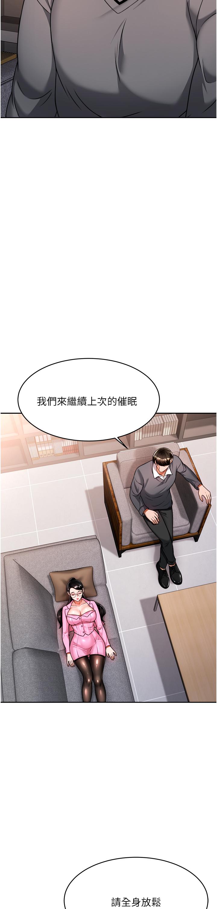 《催眠治欲师》漫画最新章节催眠治欲师-第11话-穿着丝袜骑上来吧免费下拉式在线观看章节第【14】张图片