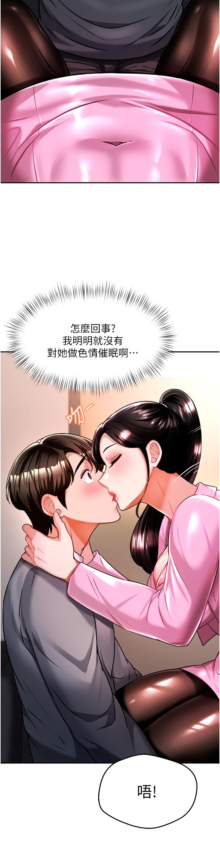 《催眠治欲师》漫画最新章节催眠治欲师-第11话-穿着丝袜骑上来吧免费下拉式在线观看章节第【40】张图片