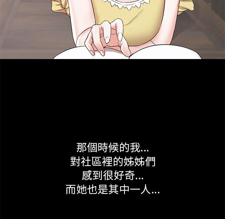 《寄住姐姐家》漫画最新章节寄住姐姐家-第6章免费下拉式在线观看章节第【90】张图片