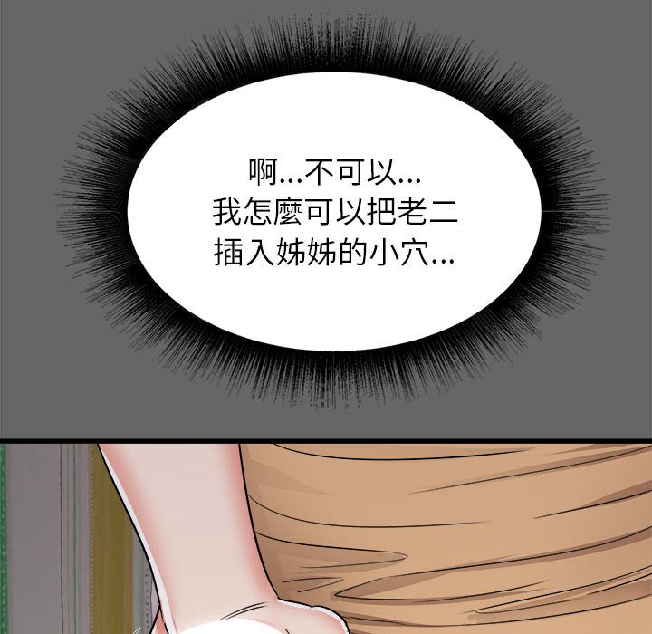 《寄住姐姐家》漫画最新章节寄住姐姐家-第6章免费下拉式在线观看章节第【135】张图片