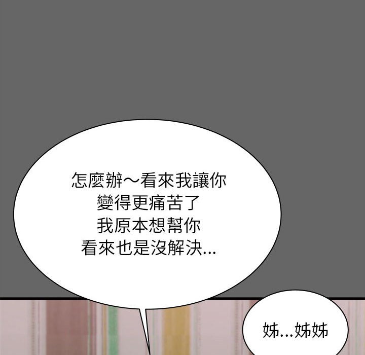 《寄住姐姐家》漫画最新章节寄住姐姐家-第6章免费下拉式在线观看章节第【116】张图片