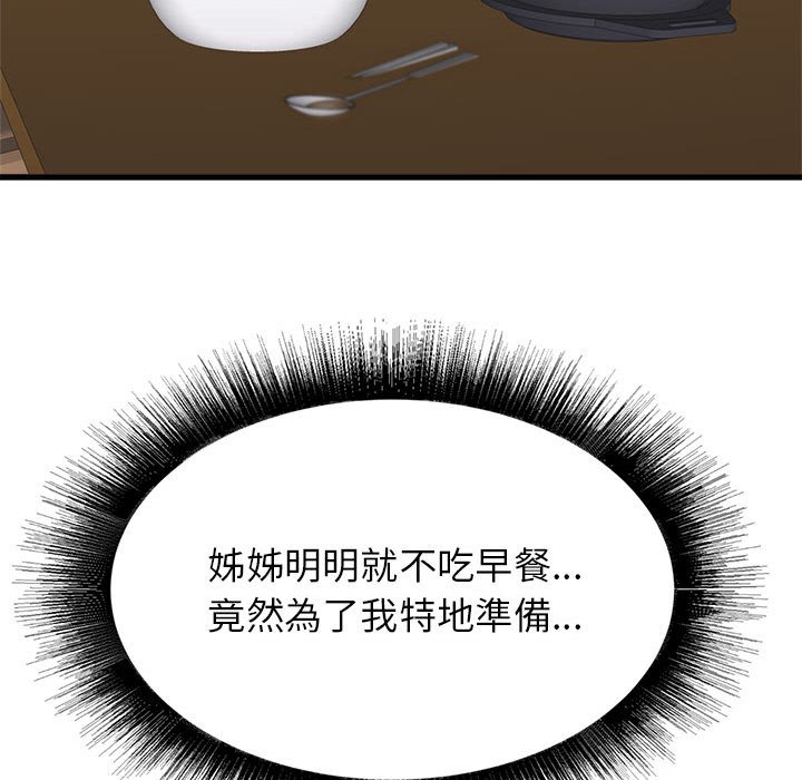 《寄住姐姐家》漫画最新章节寄住姐姐家-第7章免费下拉式在线观看章节第【71】张图片