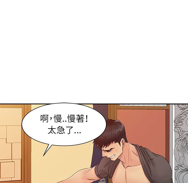 《征服的滋味》漫画最新章节征服的滋味-第18章免费下拉式在线观看章节第【101】张图片