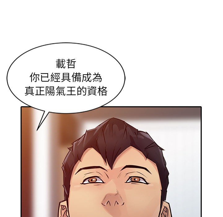 《征服的滋味》漫画最新章节征服的滋味-第18章免费下拉式在线观看章节第【71】张图片