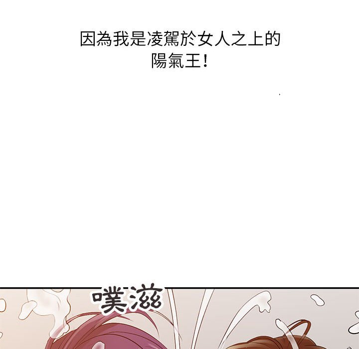 《征服的滋味》漫画最新章节征服的滋味-第18章免费下拉式在线观看章节第【115】张图片