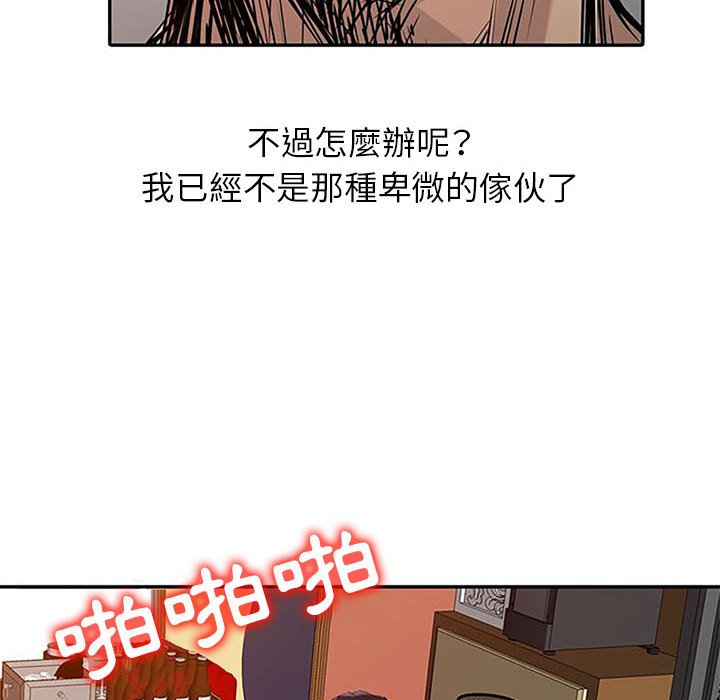 《征服的滋味》漫画最新章节征服的滋味-第18章免费下拉式在线观看章节第【106】张图片