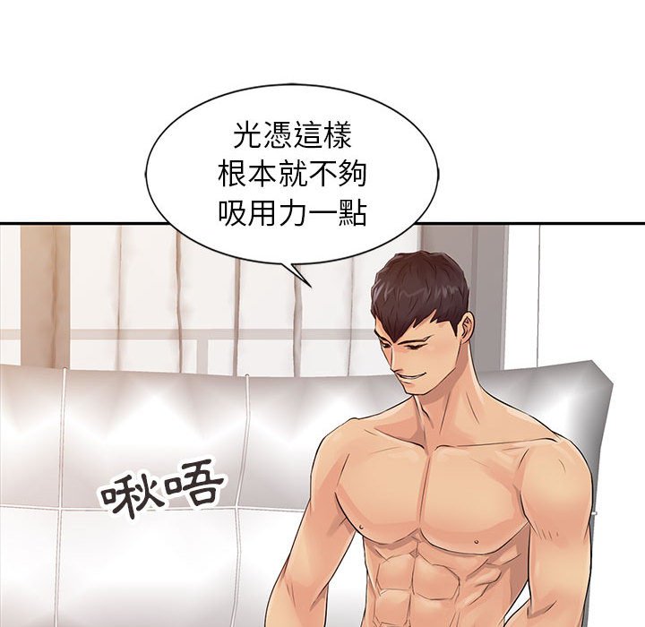 《征服的滋味》漫画最新章节征服的滋味-第18章免费下拉式在线观看章节第【54】张图片