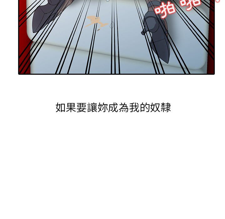 《征服的滋味》漫画最新章节征服的滋味-第19章免费下拉式在线观看章节第【87】张图片