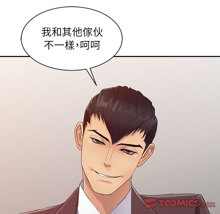 《征服的滋味》漫画最新章节征服的滋味-第19章免费下拉式在线观看章节第【42】张图片