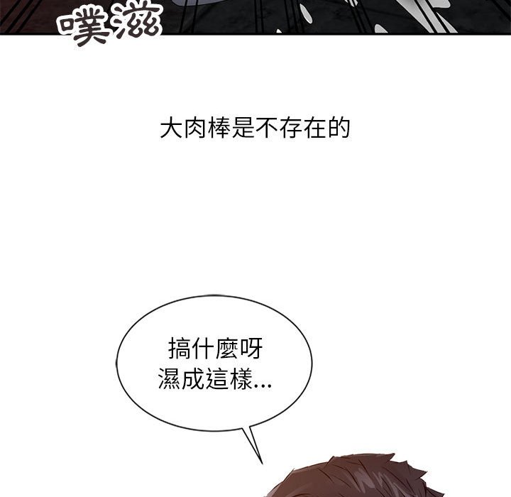 《征服的滋味》漫画最新章节征服的滋味-第19章免费下拉式在线观看章节第【74】张图片