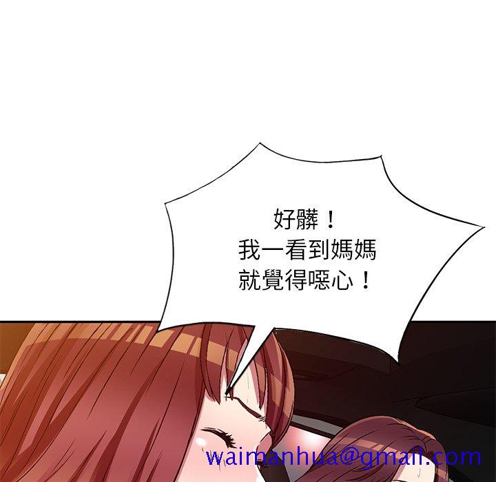 《妹妹真善良》漫画最新章节妹妹真善良-第23章免费下拉式在线观看章节第【108】张图片