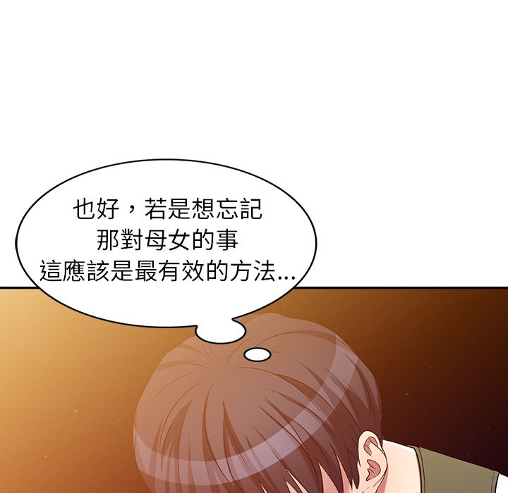 《妹妹真善良》漫画最新章节妹妹真善良-第24章免费下拉式在线观看章节第【96】张图片