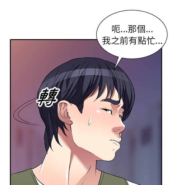 《妹妹真善良》漫画最新章节妹妹真善良-第24章免费下拉式在线观看章节第【66】张图片