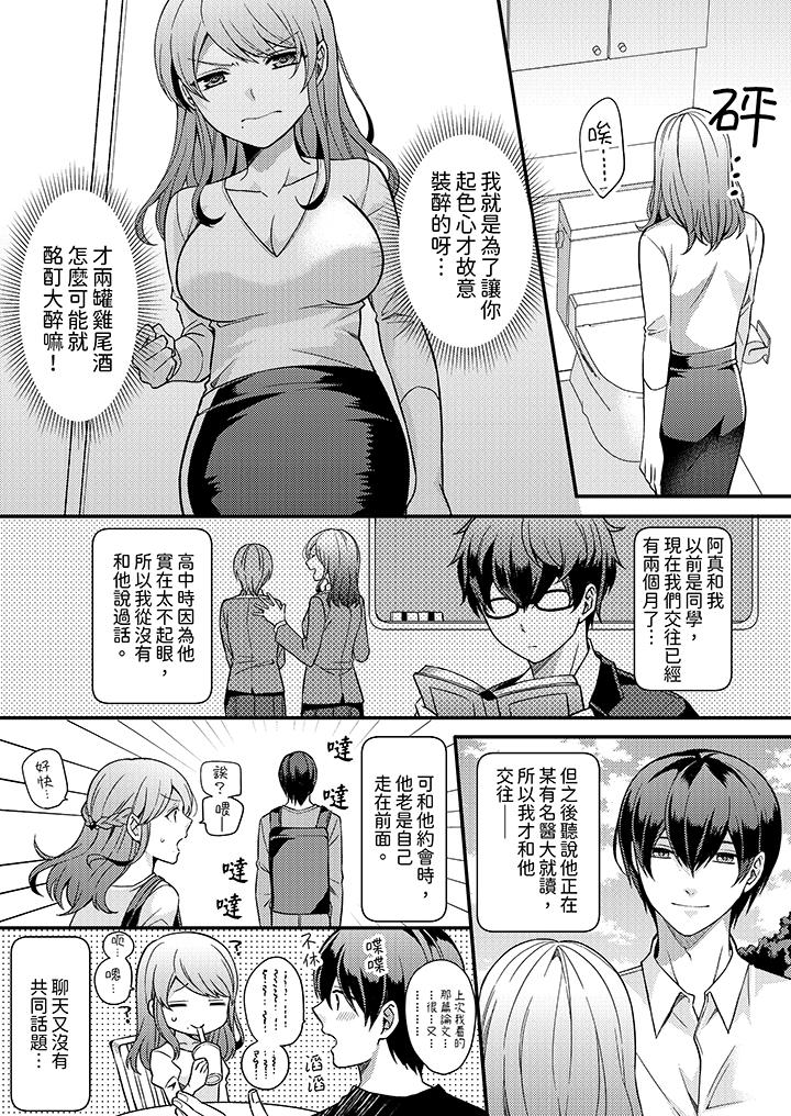 《才做了一次就被征服了！做作女被处男猛烈抽插后一脸淫荡》漫画最新章节才做了一次就被征服了！做作女被处男猛烈抽插后一脸淫荡-第1话免费下拉式在线观看章节第【1】张图片