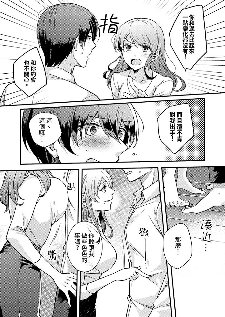 《才做了一次就被征服了！做作女被处男猛烈抽插后一脸淫荡》漫画最新章节才做了一次就被征服了！做作女被处男猛烈抽插后一脸淫荡-第1话免费下拉式在线观看章节第【5】张图片