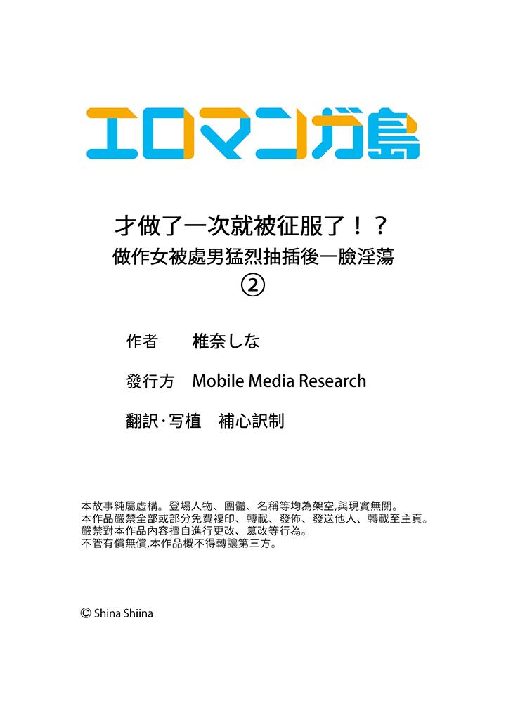 《才做了一次就被征服了！做作女被处男猛烈抽插后一脸淫荡》漫画最新章节才做了一次就被征服了！做作女被处男猛烈抽插后一脸淫荡-第2话免费下拉式在线观看章节第【11】张图片