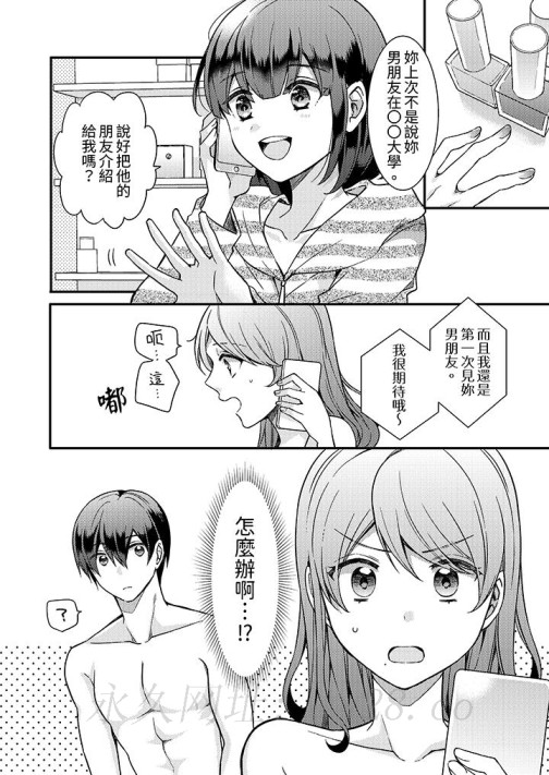 《才做了一次就被征服了！做作女被处男猛烈抽插后一脸淫荡》漫画最新章节才做了一次就被征服了！做作女被处男猛烈抽插后一脸淫荡-第6话免费下拉式在线观看章节第【10】张图片