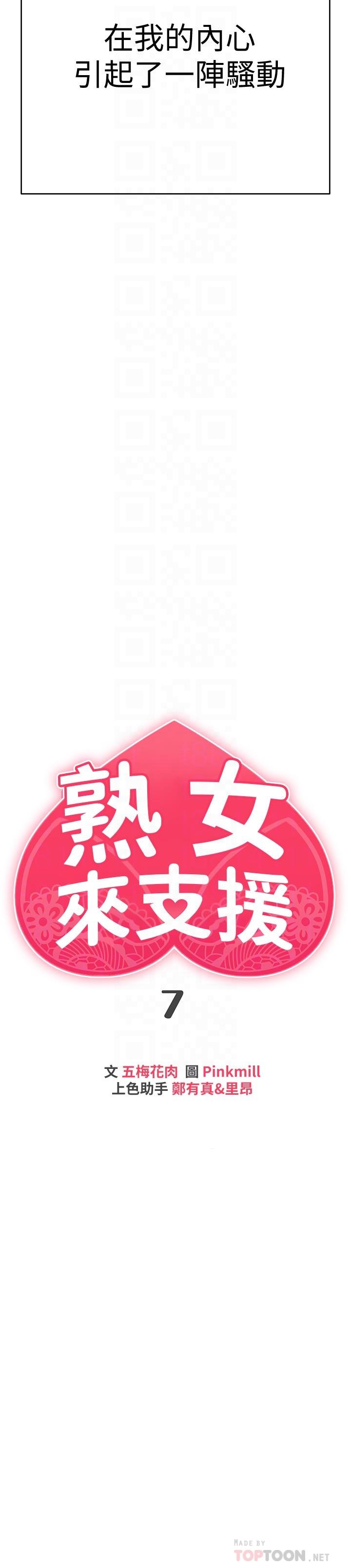 《熟女来支援》漫画最新章节熟女来支援-第7话-温热的淫水大爆发免费下拉式在线观看章节第【1】张图片