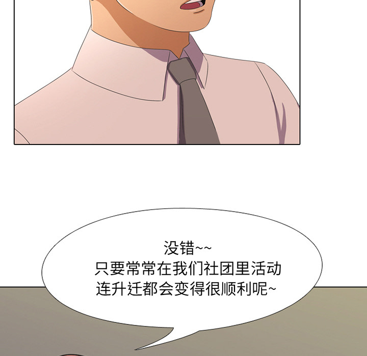 《同事换换爱》漫画最新章节同事换换爱-第1章免费下拉式在线观看章节第【129】张图片