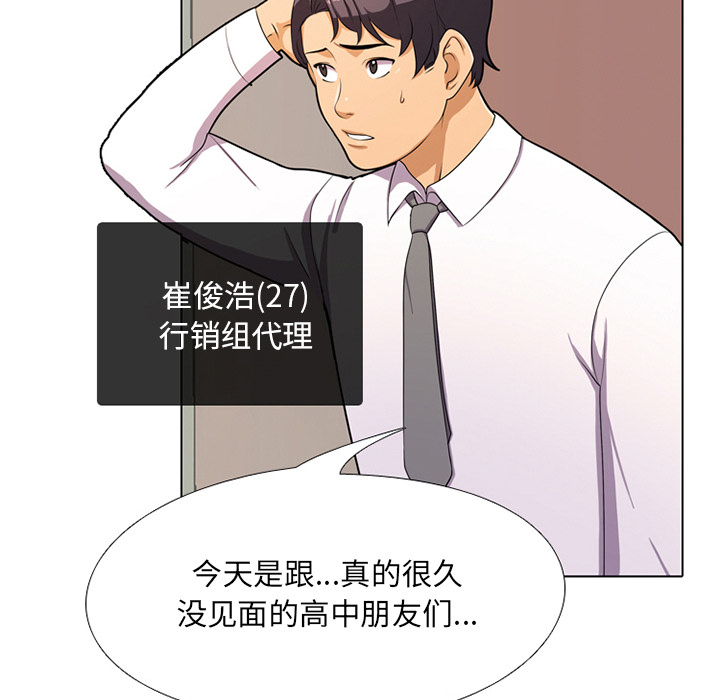 《同事换换爱》漫画最新章节同事换换爱-第1章免费下拉式在线观看章节第【99】张图片