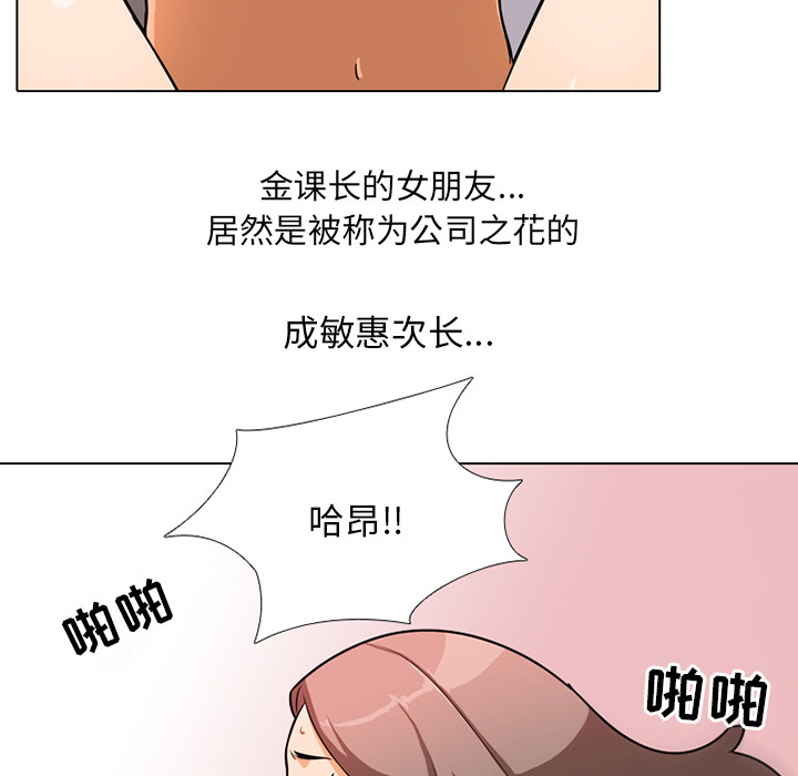 《同事换换爱》漫画最新章节同事换换爱-第1章免费下拉式在线观看章节第【142】张图片