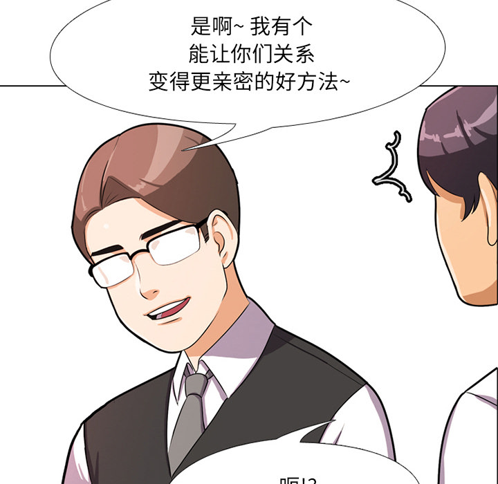 《同事换换爱》漫画最新章节同事换换爱-第1章免费下拉式在线观看章节第【126】张图片