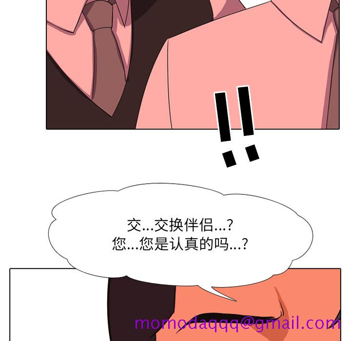 《同事换换爱》漫画最新章节同事换换爱-第1章免费下拉式在线观看章节第【133】张图片