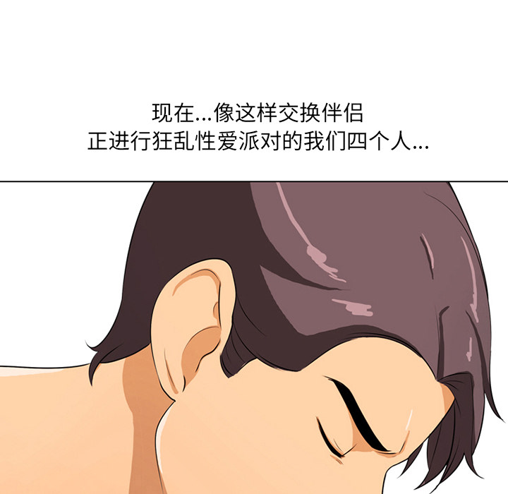 《同事换换爱》漫画最新章节同事换换爱-第1章免费下拉式在线观看章节第【84】张图片