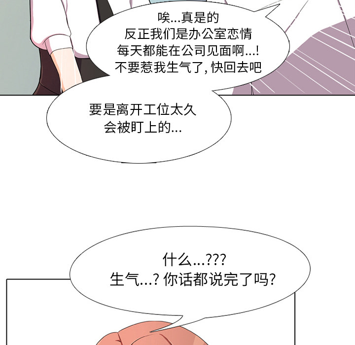 《同事换换爱》漫画最新章节同事换换爱-第1章免费下拉式在线观看章节第【101】张图片