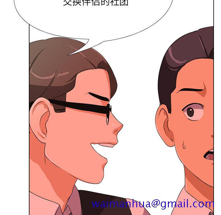 《同事换换爱》漫画最新章节同事换换爱-第1章免费下拉式在线观看章节第【148】张图片