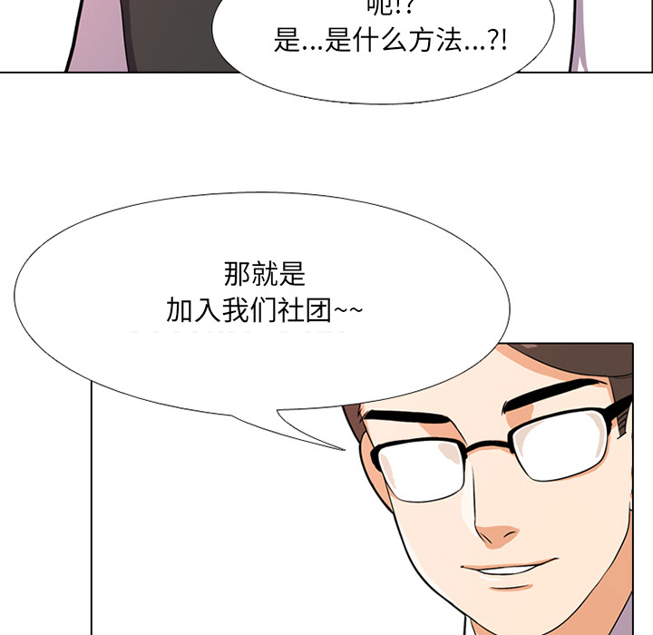 《同事换换爱》漫画最新章节同事换换爱-第1章免费下拉式在线观看章节第【127】张图片