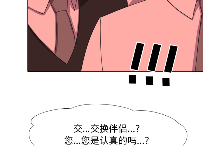 《同事换换爱》漫画最新章节同事换换爱-第2章免费下拉式在线观看章节第【1】张图片