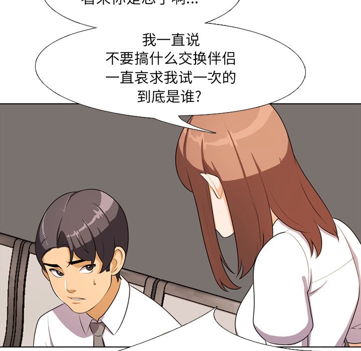 《同事换换爱》漫画最新章节同事换换爱-第3章免费下拉式在线观看章节第【51】张图片