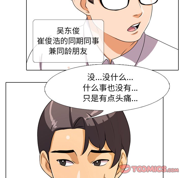 《同事换换爱》漫画最新章节同事换换爱-第3章免费下拉式在线观看章节第【71】张图片