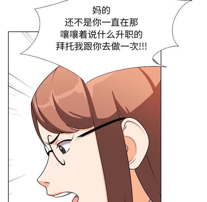 《同事换换爱》漫画最新章节同事换换爱-第3章免费下拉式在线观看章节第【52】张图片