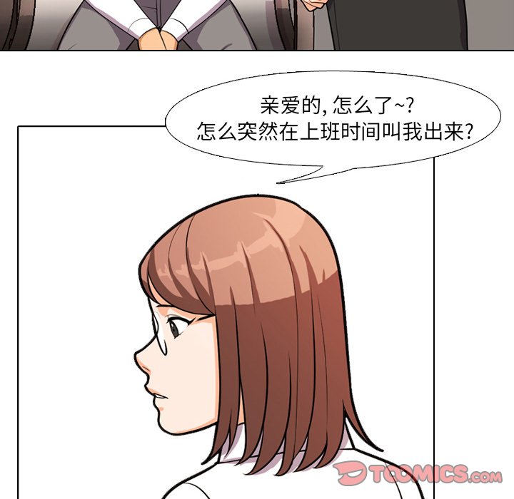 《同事换换爱》漫画最新章节同事换换爱-第3章免费下拉式在线观看章节第【35】张图片