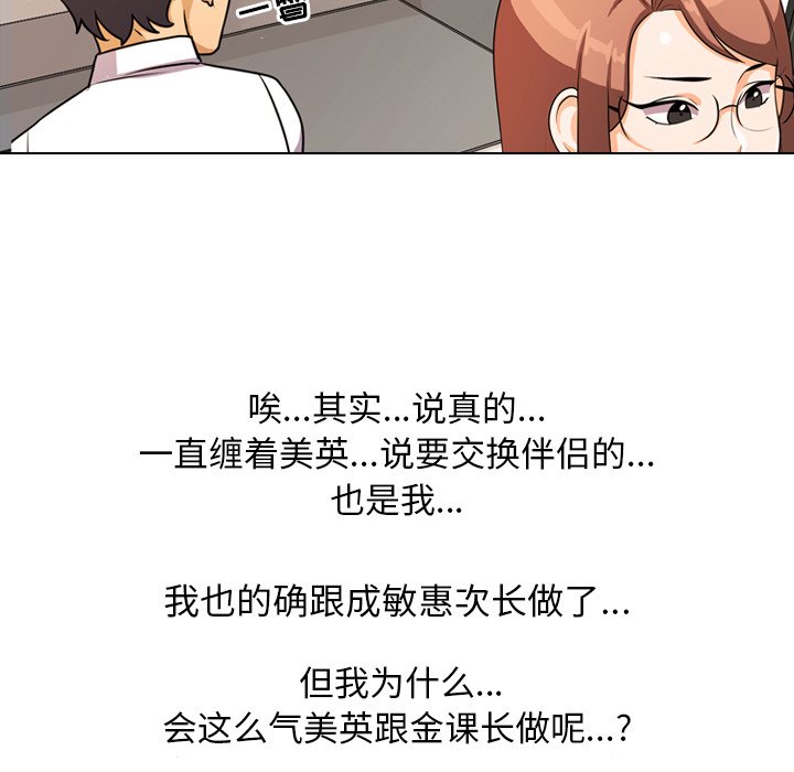 《同事换换爱》漫画最新章节同事换换爱-第3章免费下拉式在线观看章节第【67】张图片