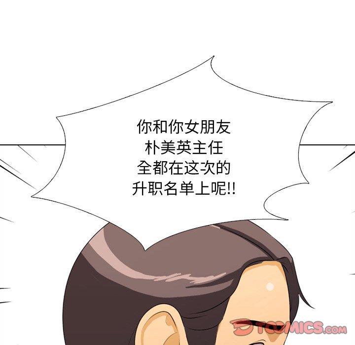 《同事换换爱》漫画最新章节同事换换爱-第3章免费下拉式在线观看章节第【107】张图片