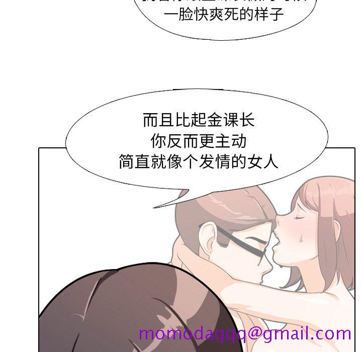 《同事换换爱》漫画最新章节同事换换爱-第3章免费下拉式在线观看章节第【43】张图片