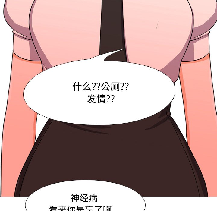 《同事换换爱》漫画最新章节同事换换爱-第3章免费下拉式在线观看章节第【50】张图片