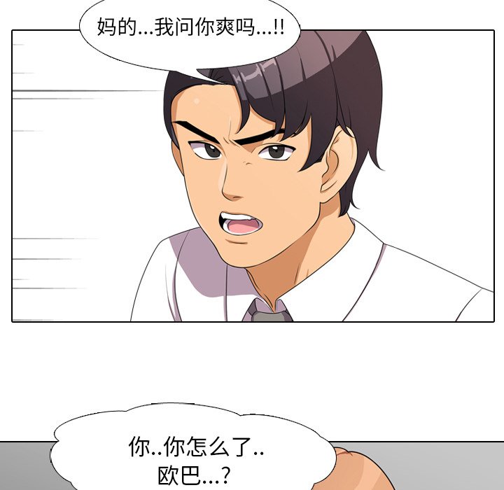 《同事换换爱》漫画最新章节同事换换爱-第3章免费下拉式在线观看章节第【41】张图片