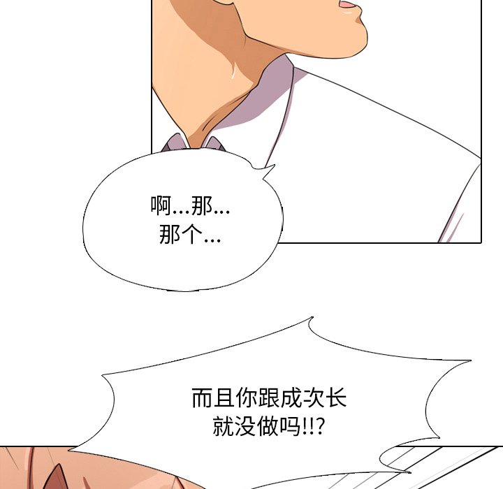 《同事换换爱》漫画最新章节同事换换爱-第3章免费下拉式在线观看章节第【54】张图片