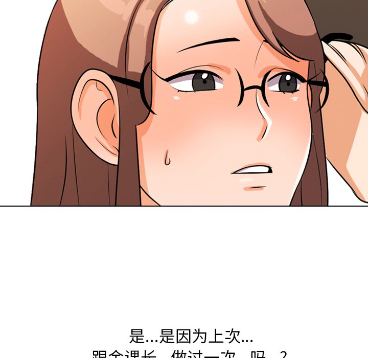 《同事换换爱》漫画最新章节同事换换爱-第4章免费下拉式在线观看章节第【42】张图片