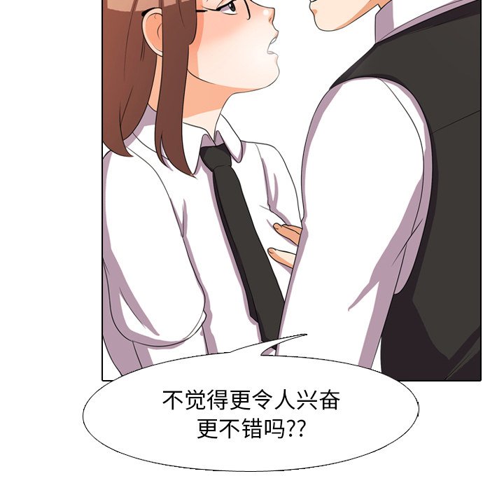 《同事换换爱》漫画最新章节同事换换爱-第4章免费下拉式在线观看章节第【67】张图片