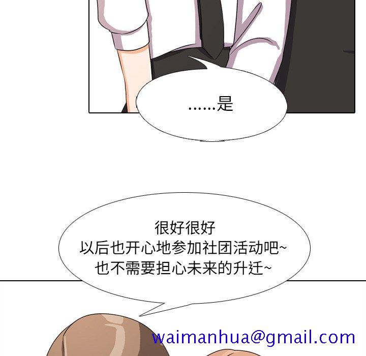 《同事换换爱》漫画最新章节同事换换爱-第4章免费下拉式在线观看章节第【38】张图片